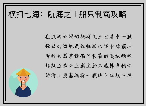 横扫七海：航海之王船只制霸攻略