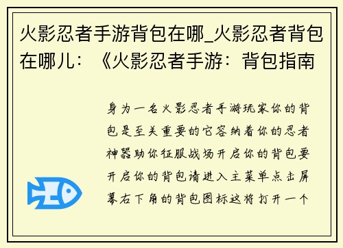 火影忍者手游背包在哪_火影忍者背包在哪儿：《火影忍者手游：背包指南，探索你的忍者神器》