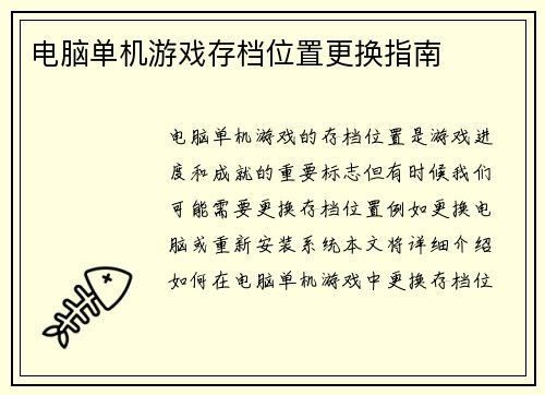 电脑单机游戏存档位置更换指南