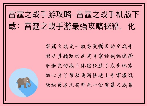 雷霆之战手游攻略-雷霆之战手机版下载：雷霆之战手游最强攻略秘籍，化身王者掌控战场