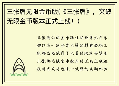 三张牌无限金币版(《三张牌》，突破无限金币版本正式上线！)